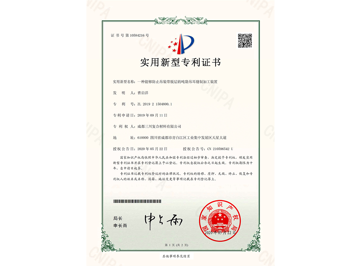 一種能夠防止吊裝帶脫層的噸袋吊耳縫制加工裝置