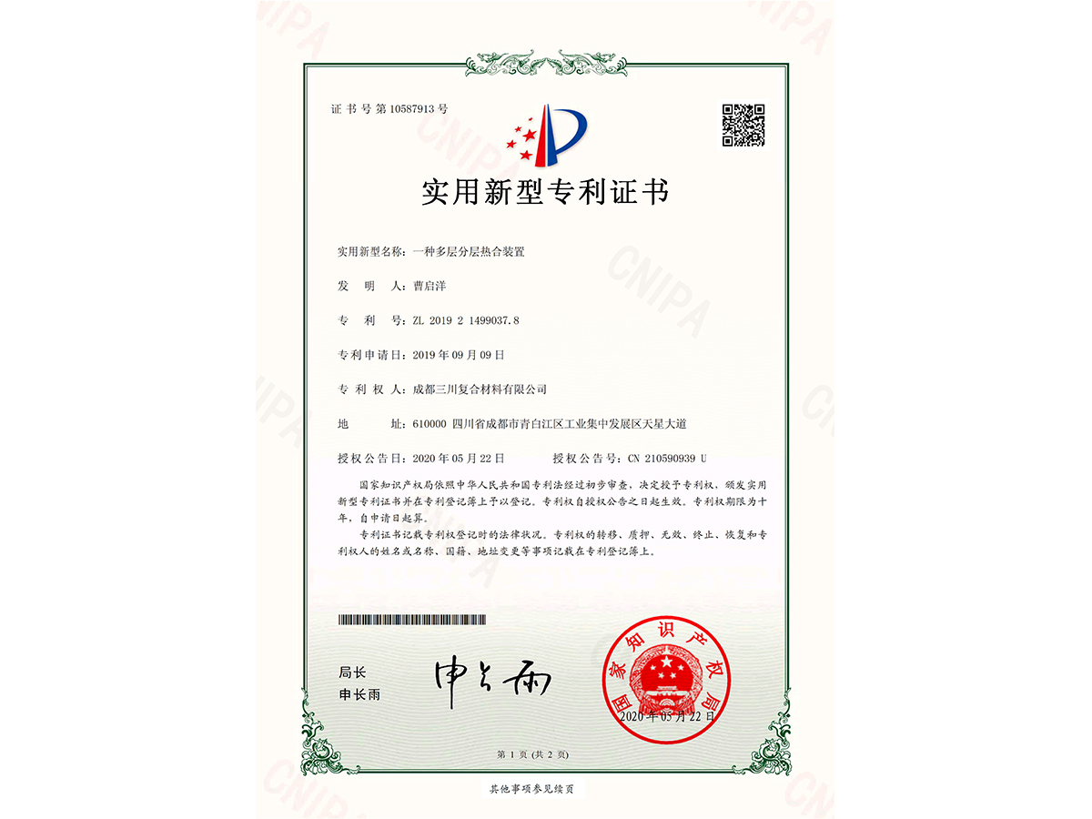 一種多層分層熱合裝置