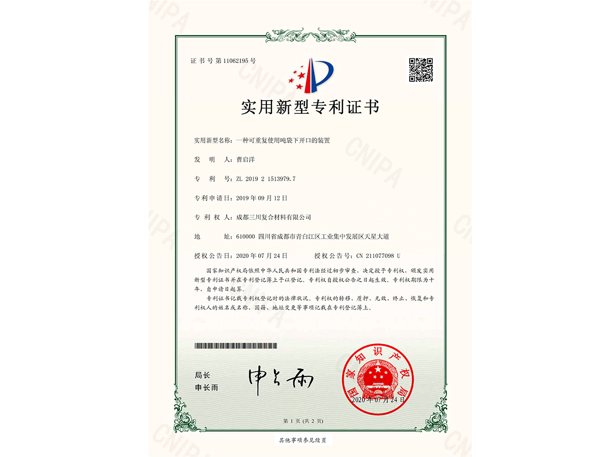 一種可重復(fù)使用噸袋下開口的裝置
