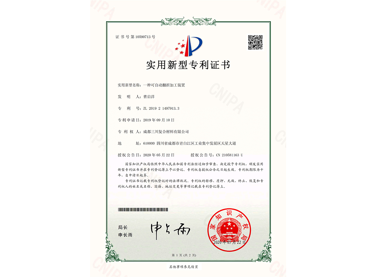 一種可自動翻折加工裝置