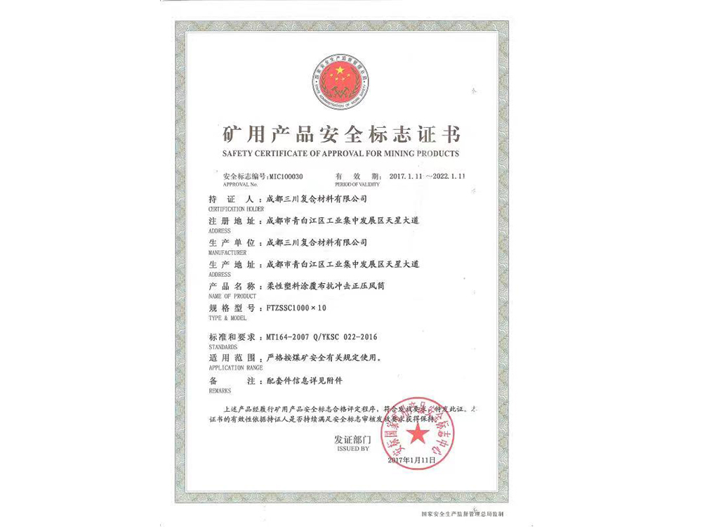礦用產(chǎn)品安全標(biāo)志證書