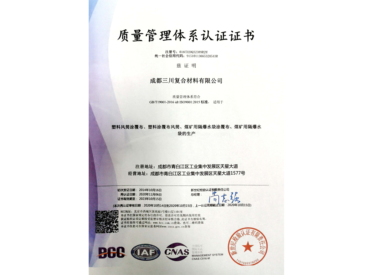 質(zhì)量管理體系認(rèn)證證書