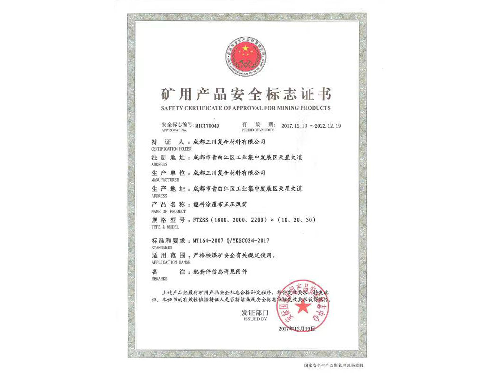 礦用產(chǎn)品安全標(biāo)志證書