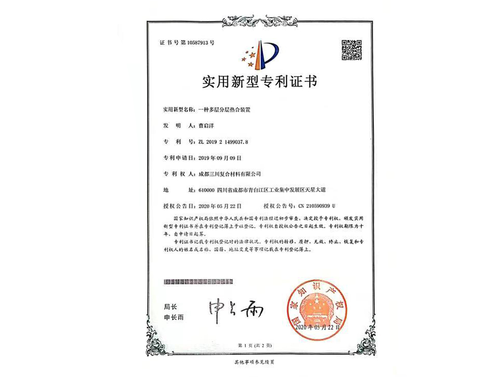 一種多層分層熱合裝置