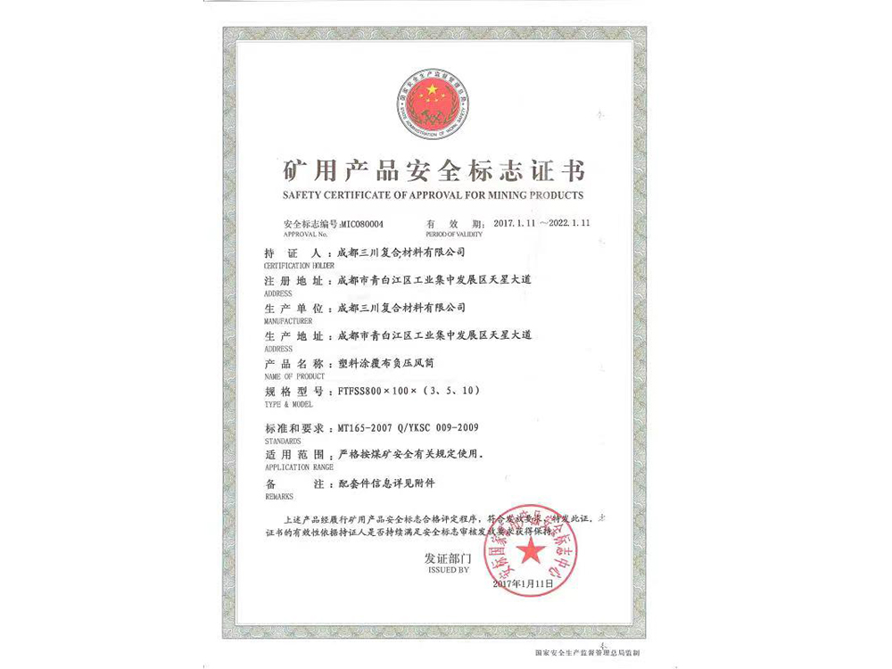 礦用產(chǎn)品安全標(biāo)志證書