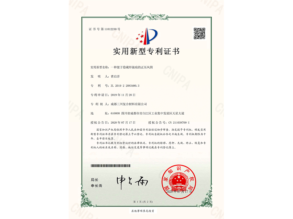 一種便于隱藏焊接痕的正壓風(fēng)筒
