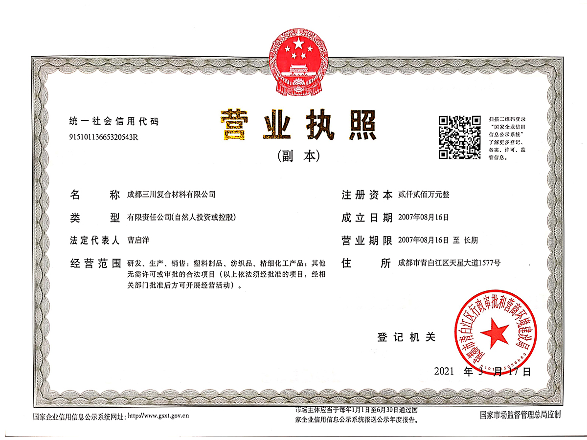 營業(yè)執(zhí)照