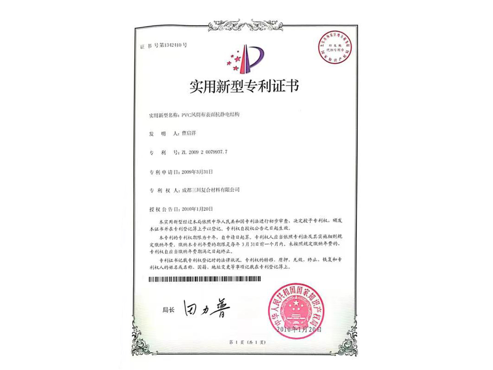PVC風(fēng)筒布表面抗靜電結(jié)構(gòu)