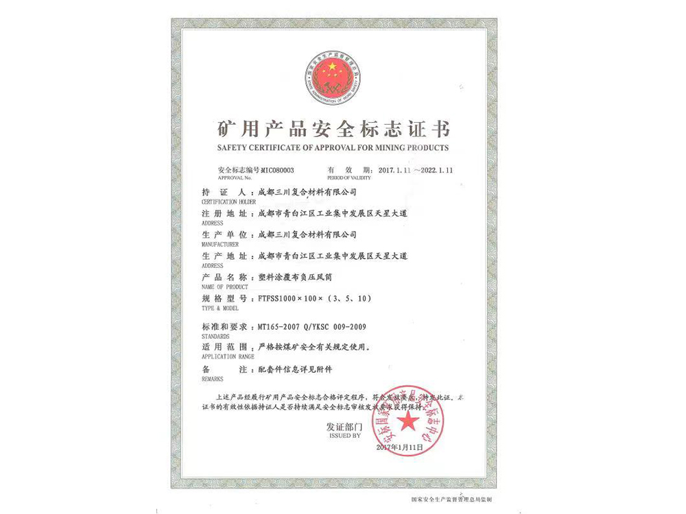 礦用產(chǎn)品安全標(biāo)志證書