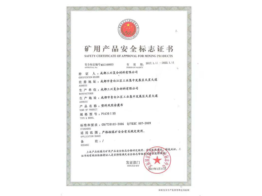 礦用產(chǎn)品安全標(biāo)志證書