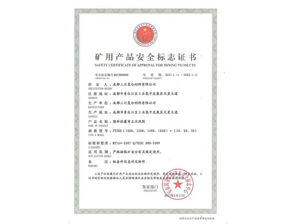 礦用產(chǎn)品安全標(biāo)志證書