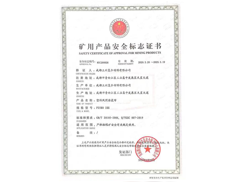 礦用產(chǎn)品安全標(biāo)志證書