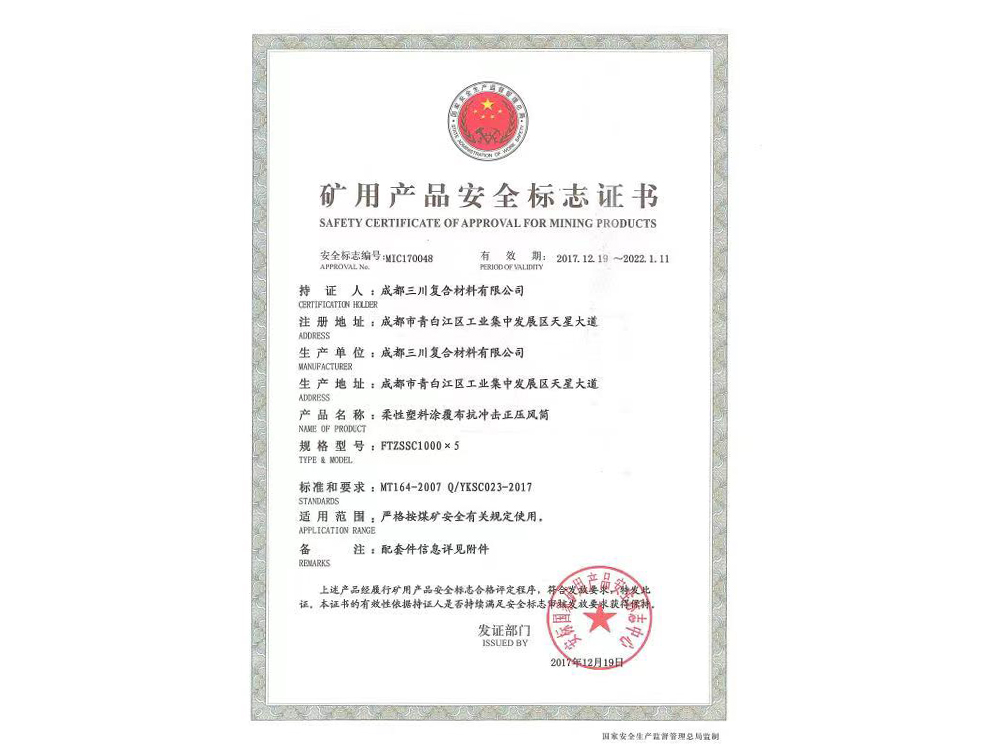 礦用產(chǎn)品安全標(biāo)志證書