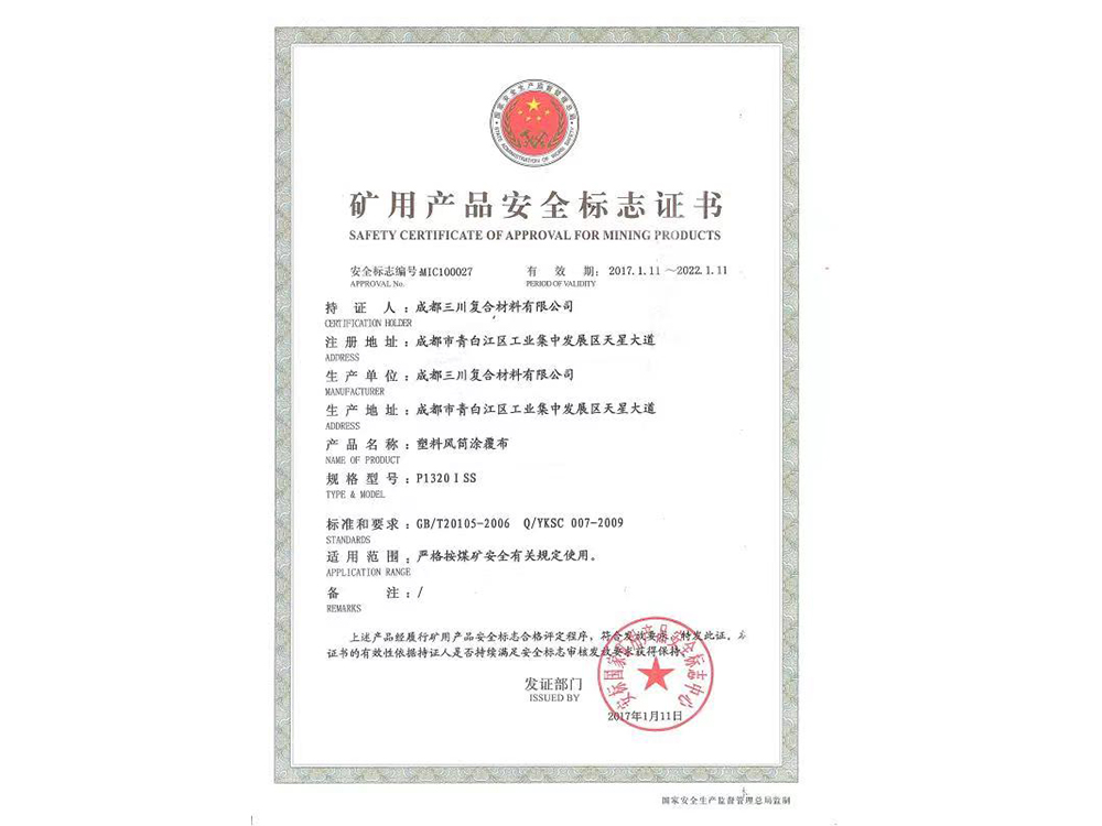 礦用產(chǎn)品安全標(biāo)志證書