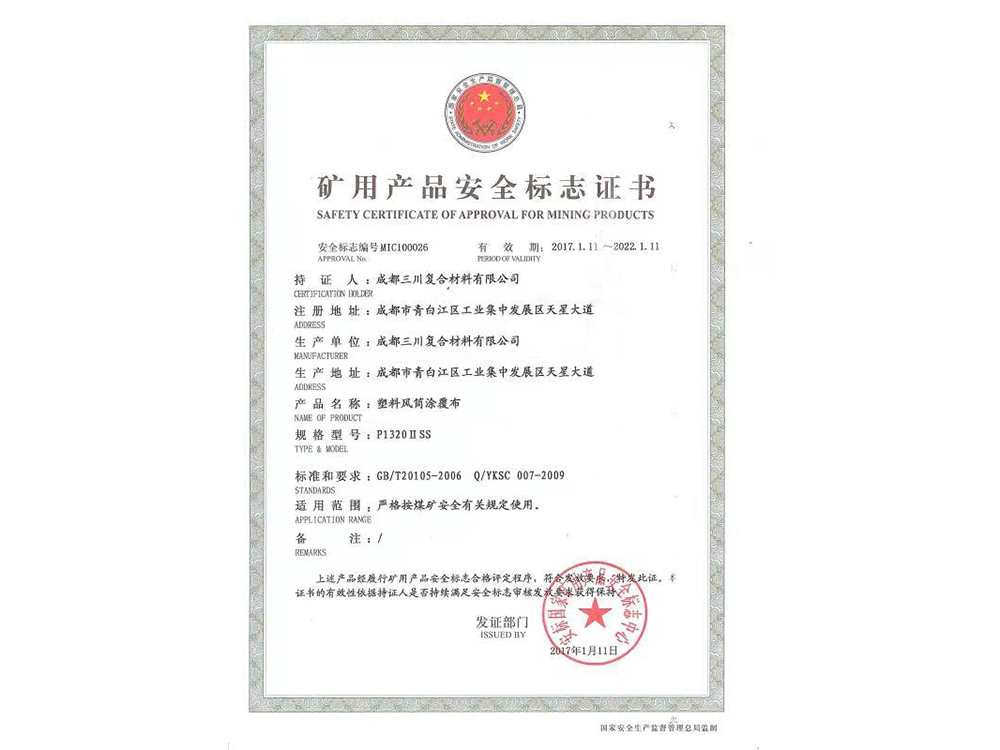 礦用產(chǎn)品安全標(biāo)志證書